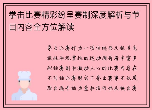拳击比赛精彩纷呈赛制深度解析与节目内容全方位解读 拳击比赛精彩纷呈赛制深度解析与节目内容全方位解读