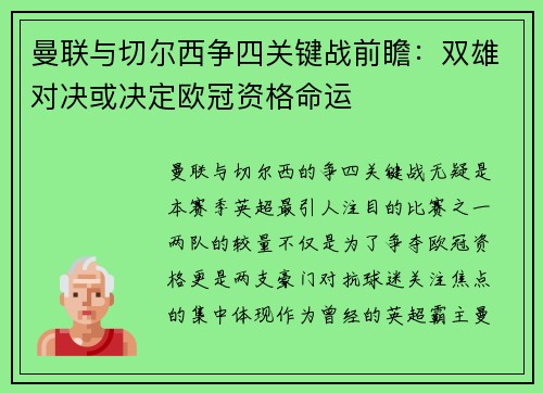 曼联与切尔西争四关键战前瞻：双雄对决或决定欧冠资格命运