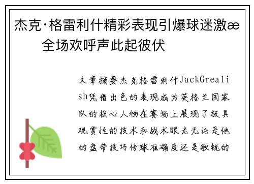 杰克·格雷利什精彩表现引爆球迷激情全场欢呼声此起彼伏
