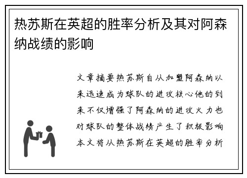 热苏斯在英超的胜率分析及其对阿森纳战绩的影响
