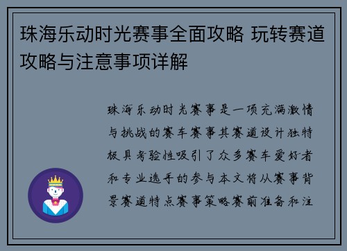 珠海乐动时光赛事全面攻略 玩转赛道攻略与注意事项详解
