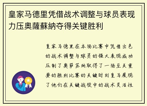 皇家马德里凭借战术调整与球员表现力压奧薩蘇納夺得关键胜利 皇家马德里凭借战术调整与球员表现力压奧薩蘇納夺得关键胜利