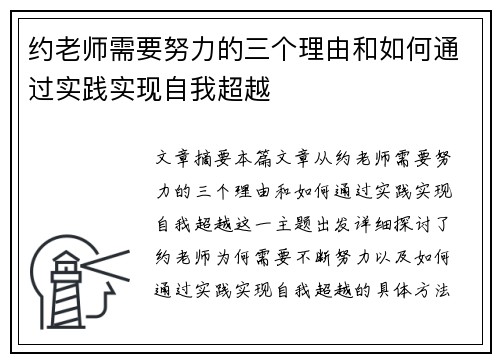 约老师需要努力的三个理由和如何通过实践实现自我超越 约老师需要努力的三个理由和如何通过实践实现自我超越