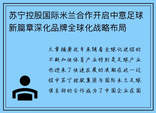 苏宁控股国际米兰合作开启中意足球新篇章深化品牌全球化战略布局 苏宁控股国际米兰合作开启中意足球新篇章深化品牌全球化战略布局