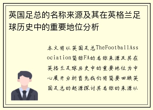 英国足总的名称来源及其在英格兰足球历史中的重要地位分析 英国足总的名称来源及其在英格兰足球历史中的重要地位分析