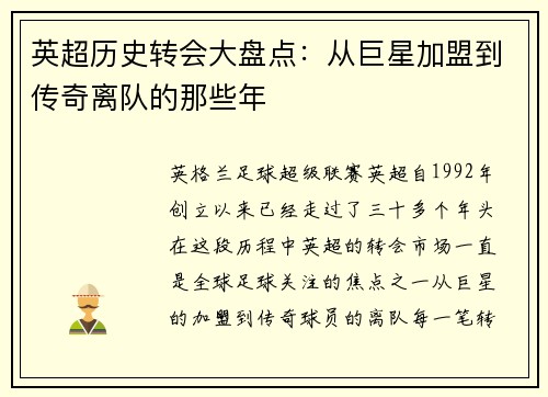 英超历史转会大盘点:从巨星加盟到传奇离队的那些年 英超历史转会大盘点:从巨星加盟到传奇离队的那些年