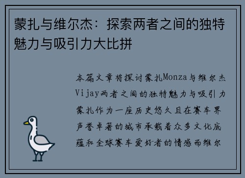 蒙扎与维尔杰:探索两者之间的独特魅力与吸引力大比拼 蒙扎与维尔杰:探索两者之间的独特魅力与吸引力大比拼