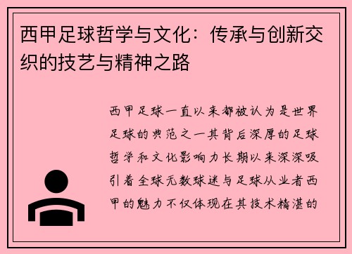 西甲足球哲学与文化：传承与创新交织的技艺与精神之路